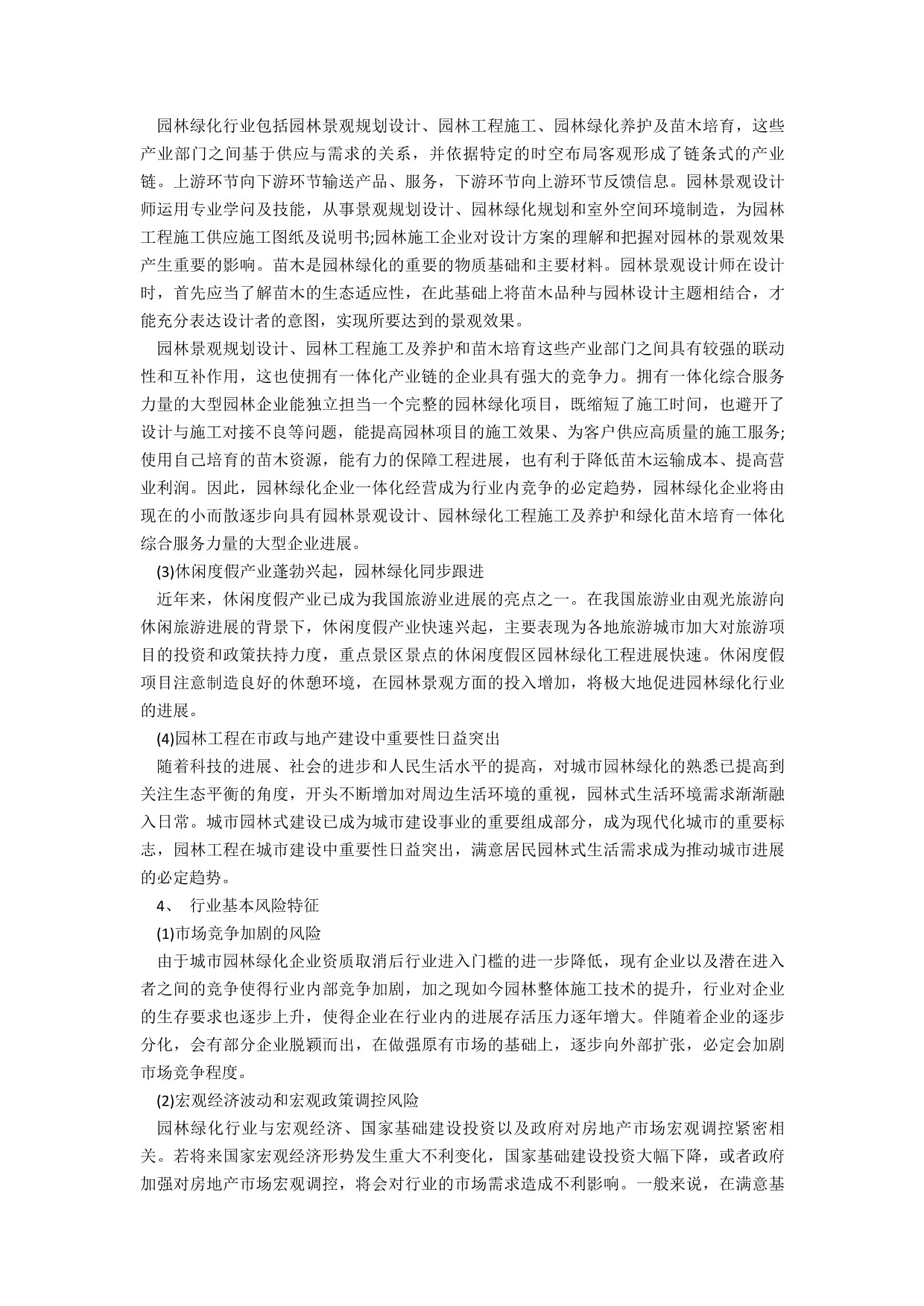 园林行业分析报告
